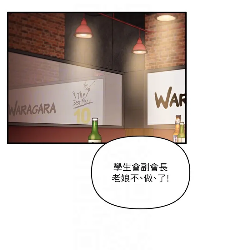 玩转学姊 - 第68話-萌妹首玩激戰三人行 - page 19