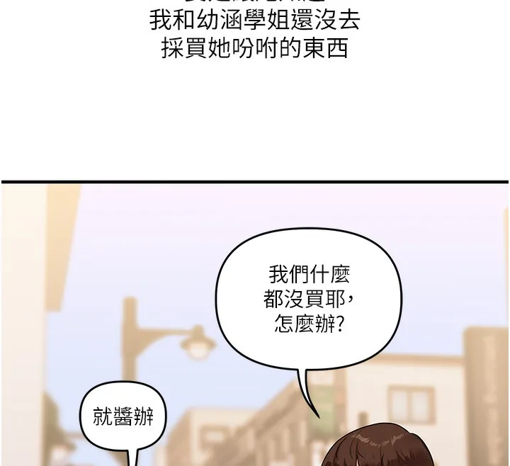 玩转学姊 - 第68話-萌妹首玩激戰三人行 - page 30