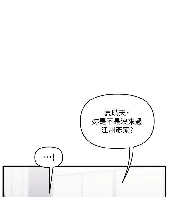 玩转学姊 - 第68話-萌妹首玩激戰三人行 - page 51