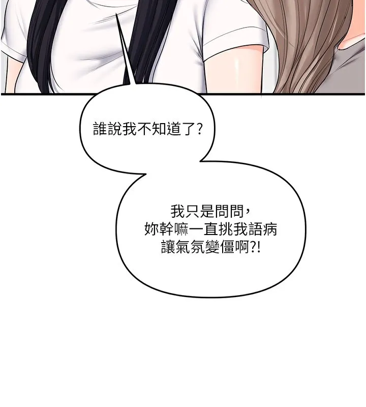 玩转学姊 - 第68話-萌妹首玩激戰三人行 - page 55
