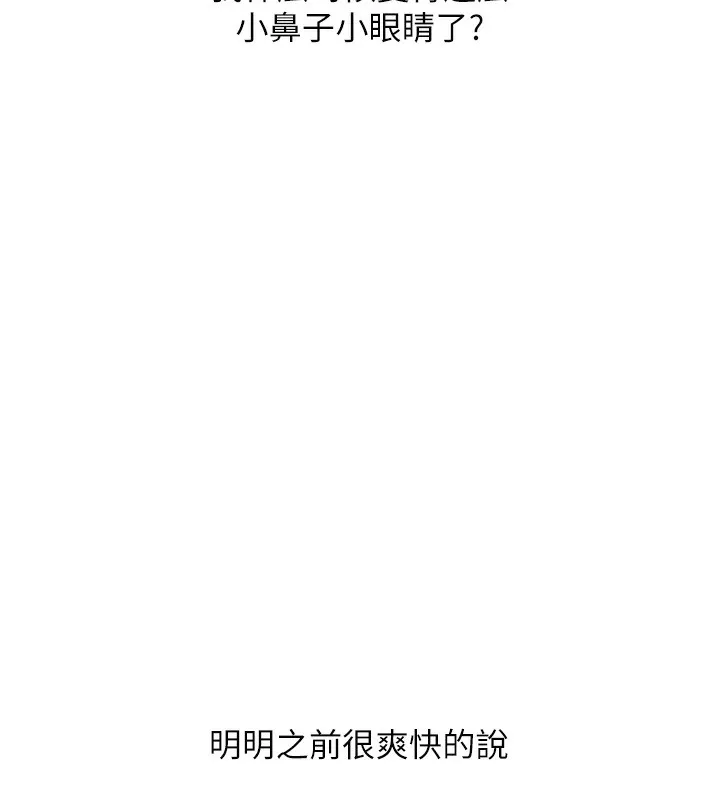 玩转学姊 - 第68話-萌妹首玩激戰三人行 - page 58