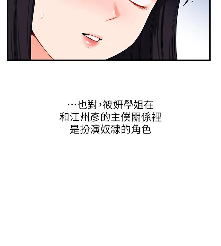 玩转学姊 - 第68話-萌妹首玩激戰三人行 - page 94