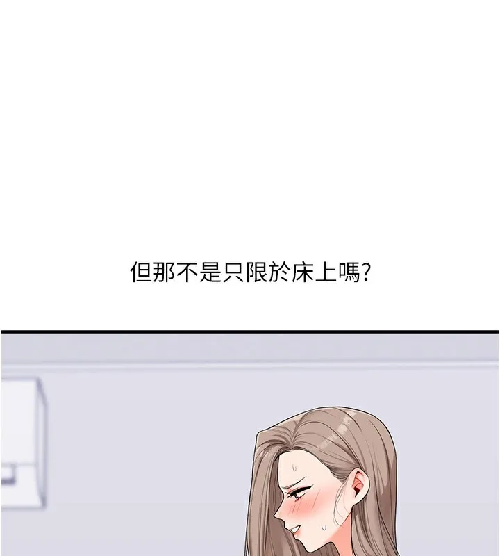 玩转学姊 - 第68話-萌妹首玩激戰三人行 - page 95