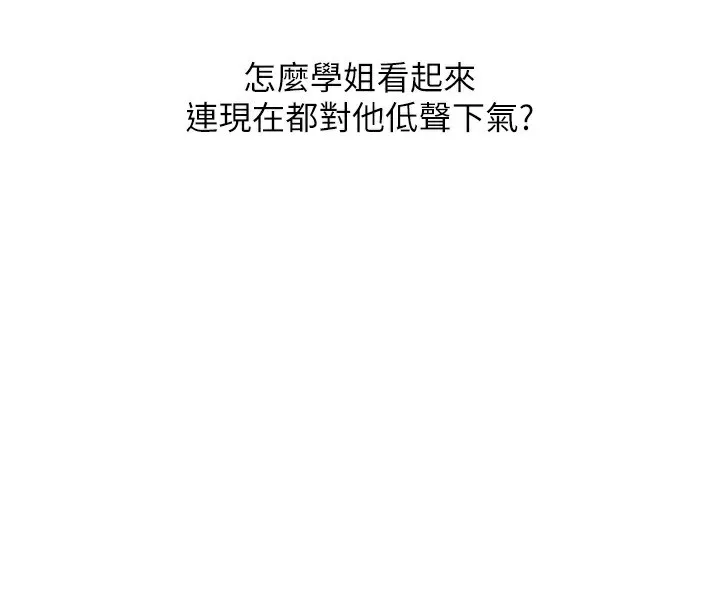 玩转学姊 - 第68話-萌妹首玩激戰三人行 - page 97