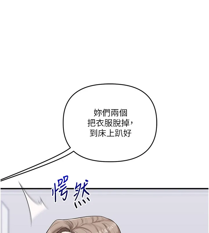 玩转学姊 - 第68話-萌妹首玩激戰三人行 - page 108
