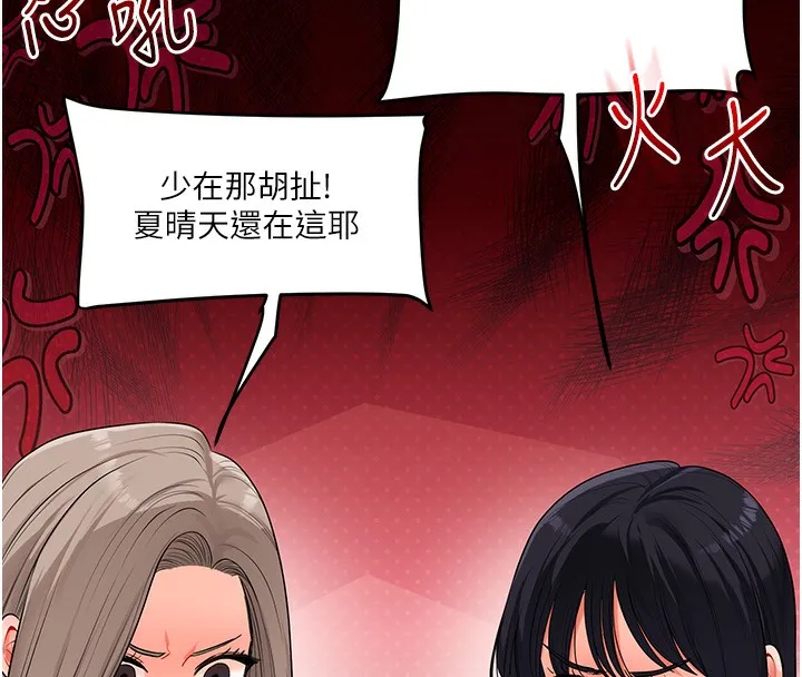 玩转学姊 - 第68話-萌妹首玩激戰三人行 - page 111