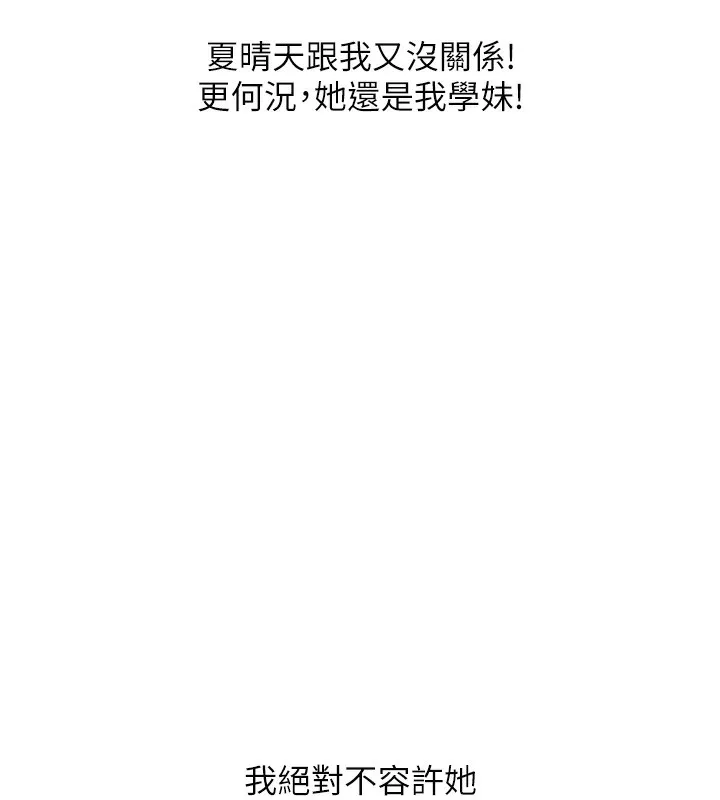 玩转学姊 - 第68話-萌妹首玩激戰三人行 - page 116