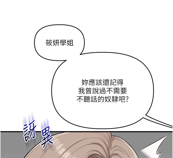 玩转学姊 - 第68話-萌妹首玩激戰三人行 - page 119