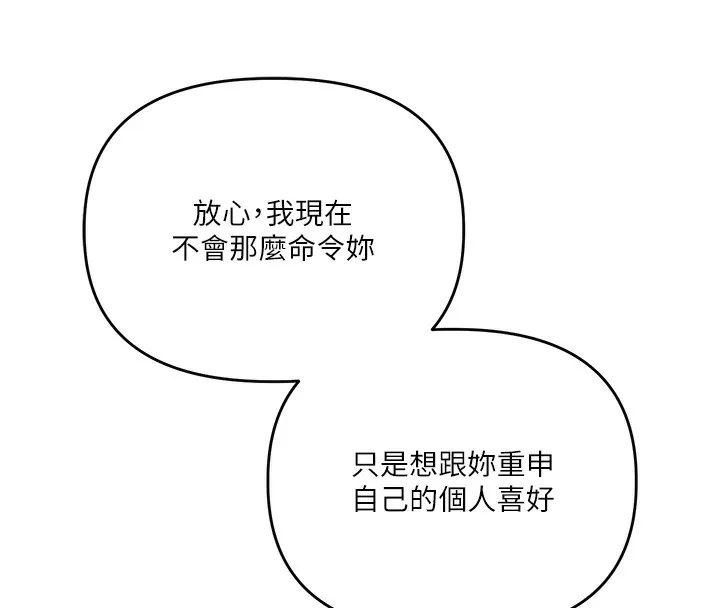 玩转学姊 - 第68話-萌妹首玩激戰三人行 - page 125