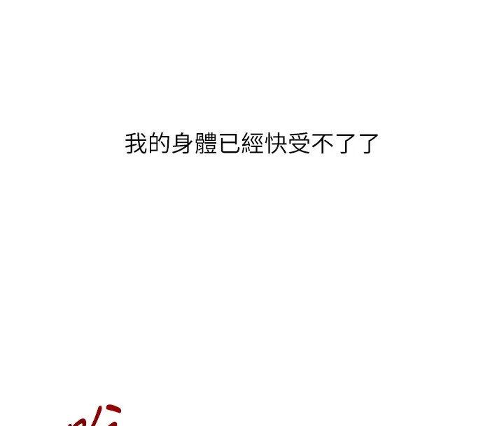 玩转学姊 - 第68話-萌妹首玩激戰三人行 - page 129