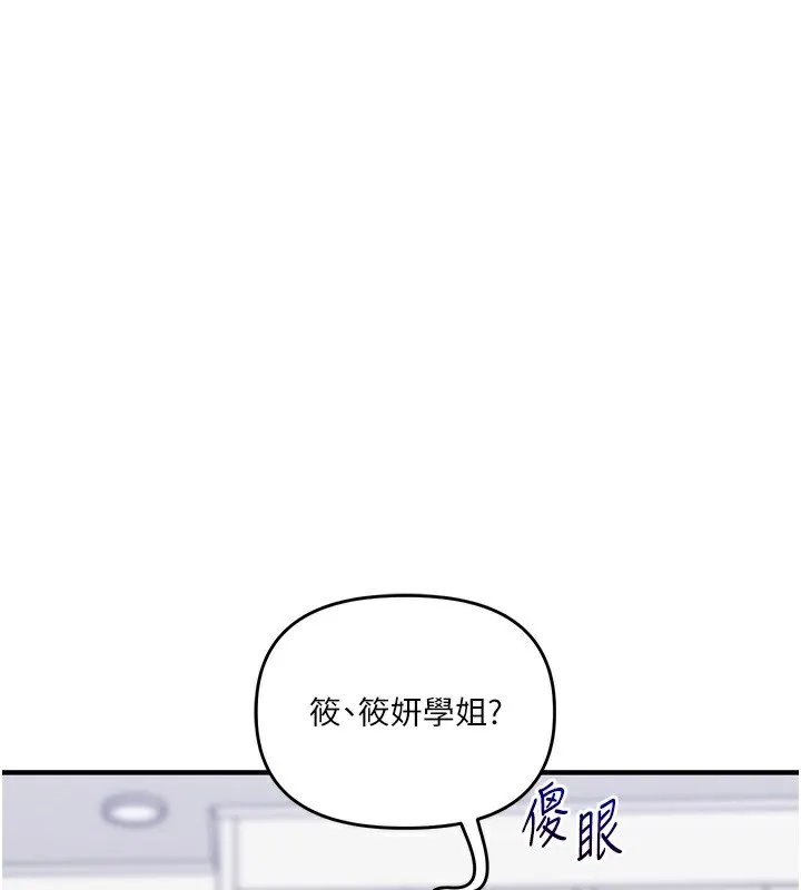 玩转学姊 - 第68話-萌妹首玩激戰三人行 - page 132