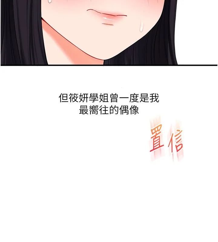 玩转学姊 - 第68話-萌妹首玩激戰三人行 - page 137