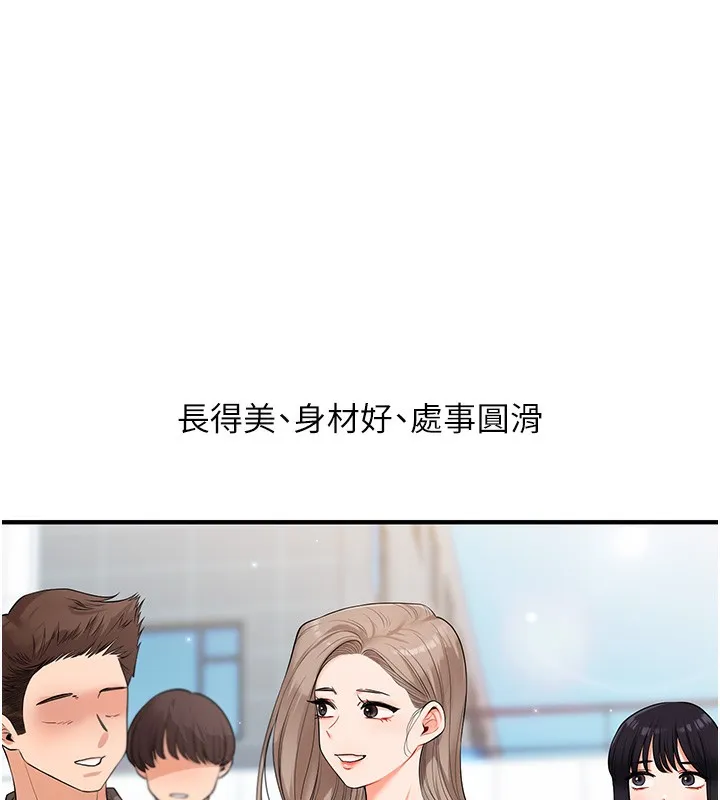 玩转学姊 - 第68話-萌妹首玩激戰三人行 - page 138