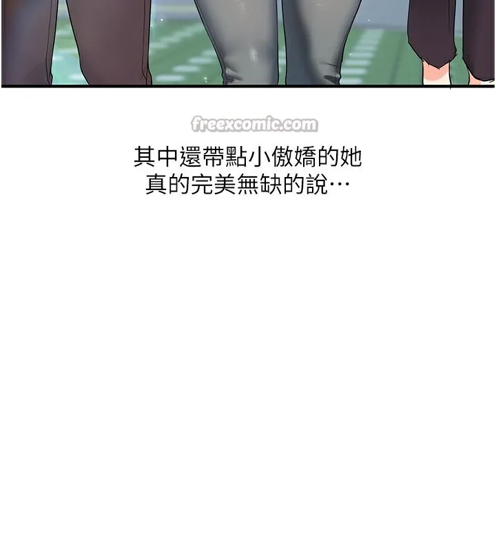 玩转学姊 - 第68話-萌妹首玩激戰三人行 - page 140