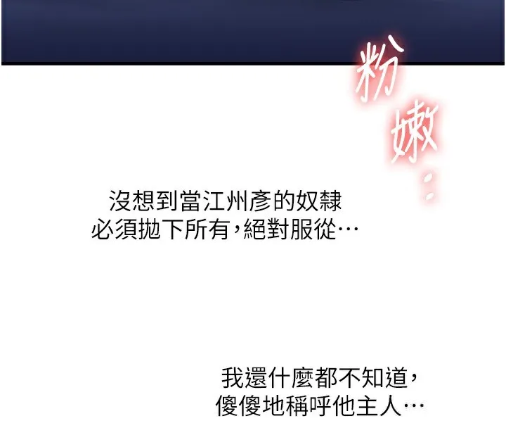 玩转学姊 - 第68話-萌妹首玩激戰三人行 - page 143