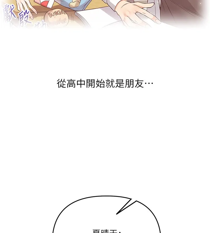 玩转学姊 - 第68話-萌妹首玩激戰三人行 - page 146