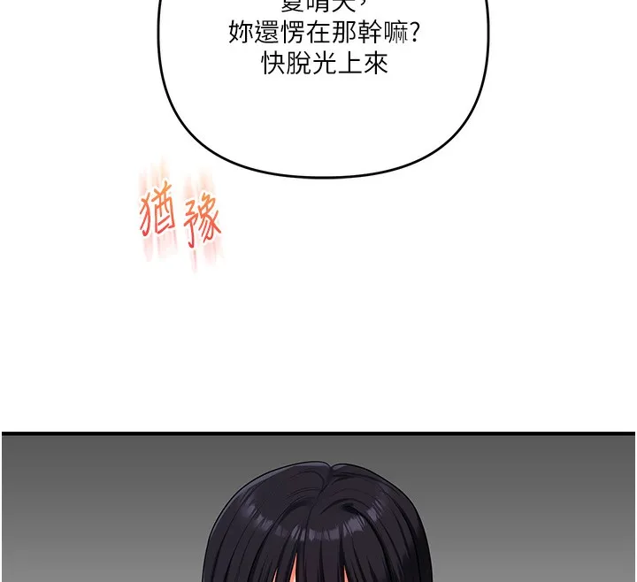 玩转学姊 - 第68話-萌妹首玩激戰三人行 - page 147