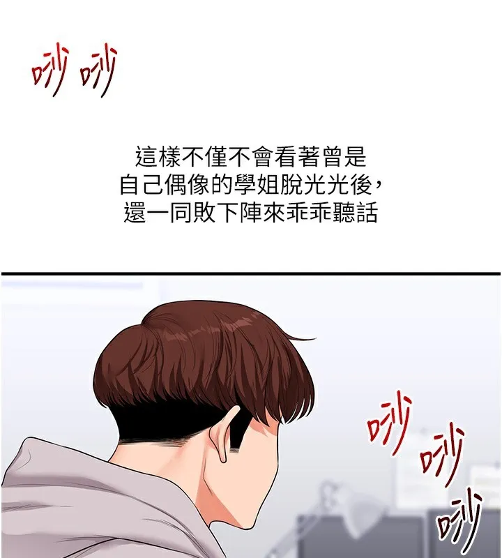玩转学姊 - 第68話-萌妹首玩激戰三人行 - page 152
