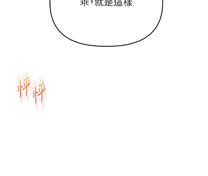 玩转学姊 - 第68話-萌妹首玩激戰三人行 - page 157