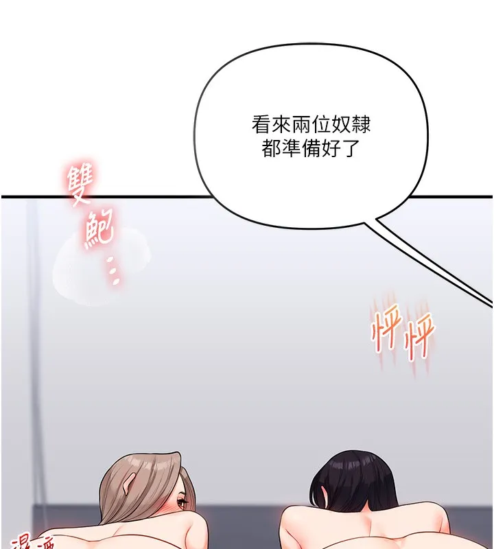 玩转学姊 - 第68話-萌妹首玩激戰三人行 - page 158