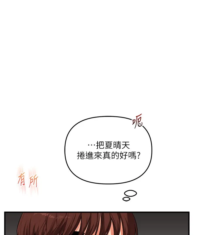玩转学姊 - 第68話-萌妹首玩激戰三人行 - page 161