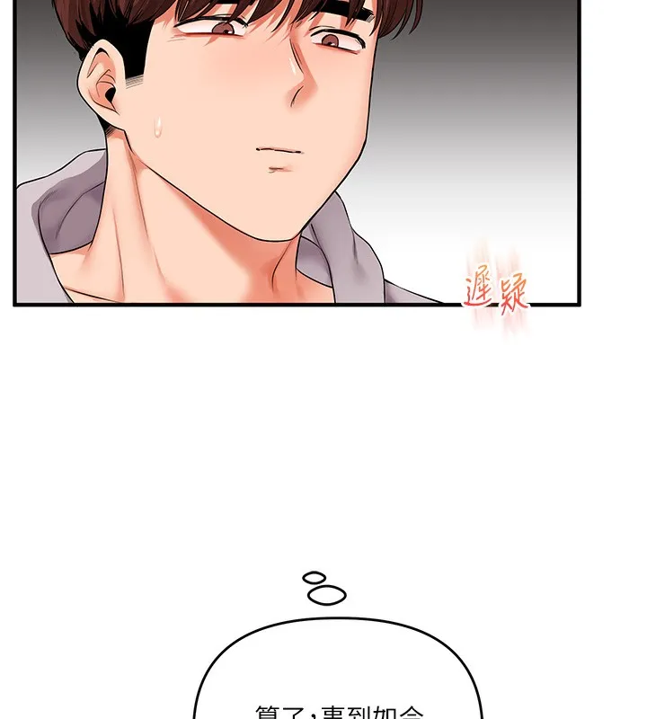 玩转学姊 - 第68話-萌妹首玩激戰三人行 - page 162