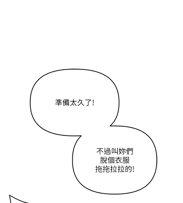 玩转学姊 - 第68話-萌妹首玩激戰三人行 - page 165