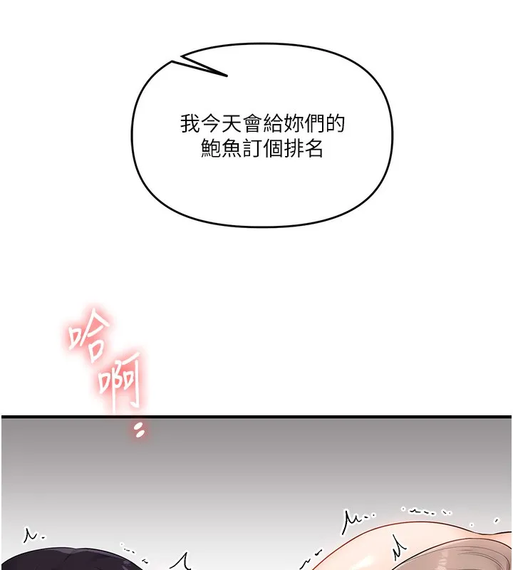 玩转学姊 - 第68話-萌妹首玩激戰三人行 - page 169