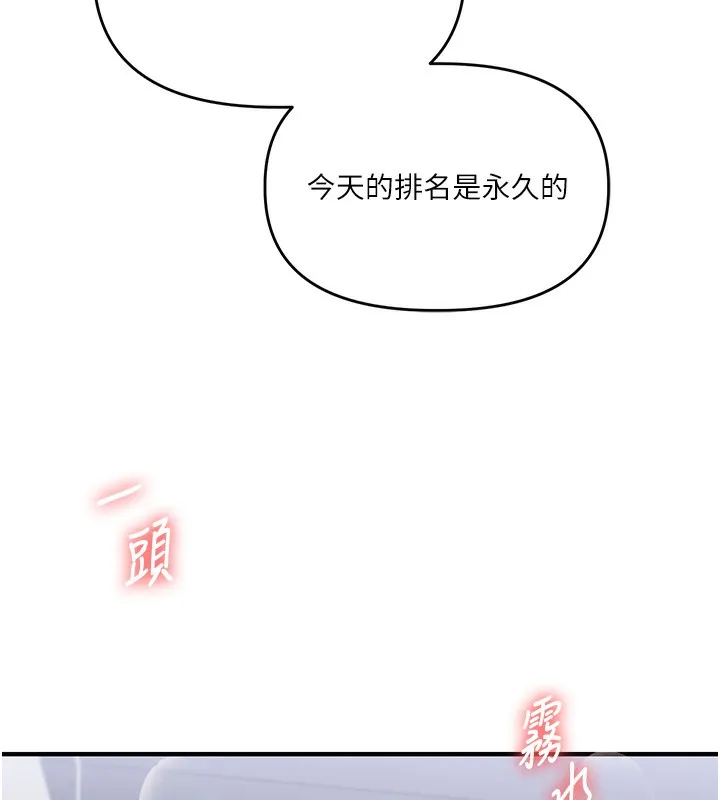 玩转学姊 - 第68話-萌妹首玩激戰三人行 - page 171
