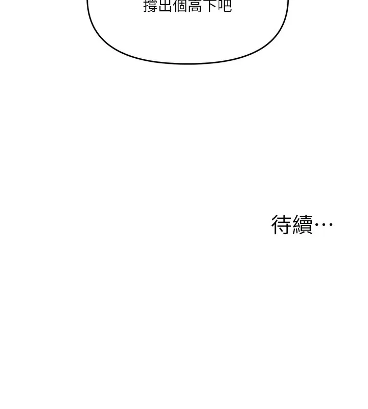 玩转学姊 - 第68話-萌妹首玩激戰三人行 - page 174