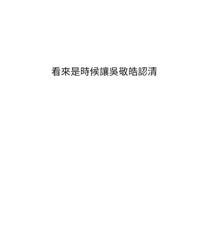 玩转学姊 - 第60話-赤裸裸的淫亂戰帖 - page 7