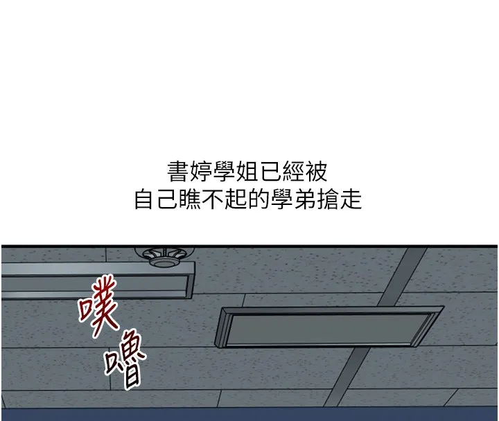 玩转学姊 - 第60話-赤裸裸的淫亂戰帖 - page 8