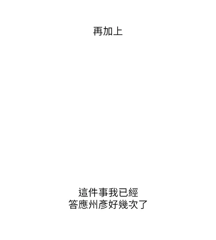 玩转学姊 - 第60話-赤裸裸的淫亂戰帖 - page 25