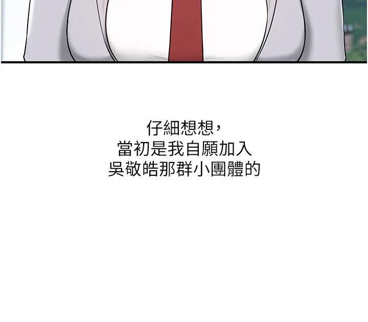 玩转学姊 - 第60話-赤裸裸的淫亂戰帖 - page 44