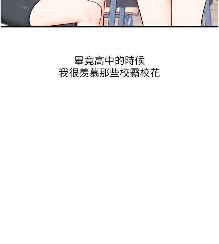 玩转学姊 - 第60話-赤裸裸的淫亂戰帖 - page 47