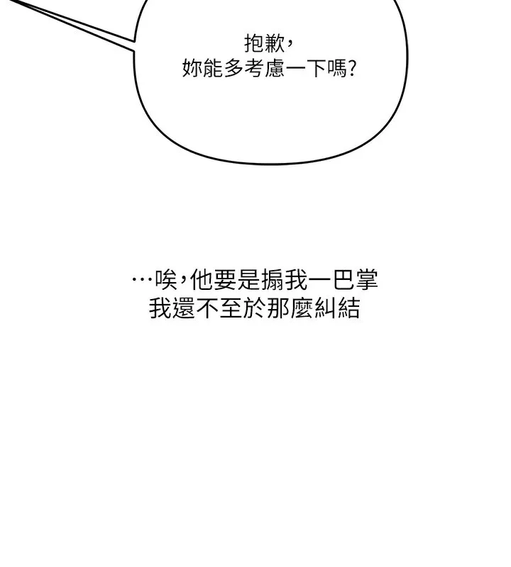 玩转学姊 - 第60話-赤裸裸的淫亂戰帖 - page 61
