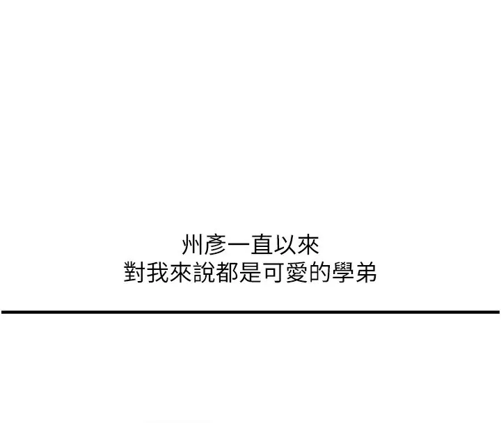 玩转学姊 - 第60話-赤裸裸的淫亂戰帖 - page 62