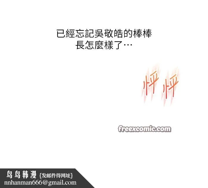 玩转学姊 - 第60話-赤裸裸的淫亂戰帖 - page 84
