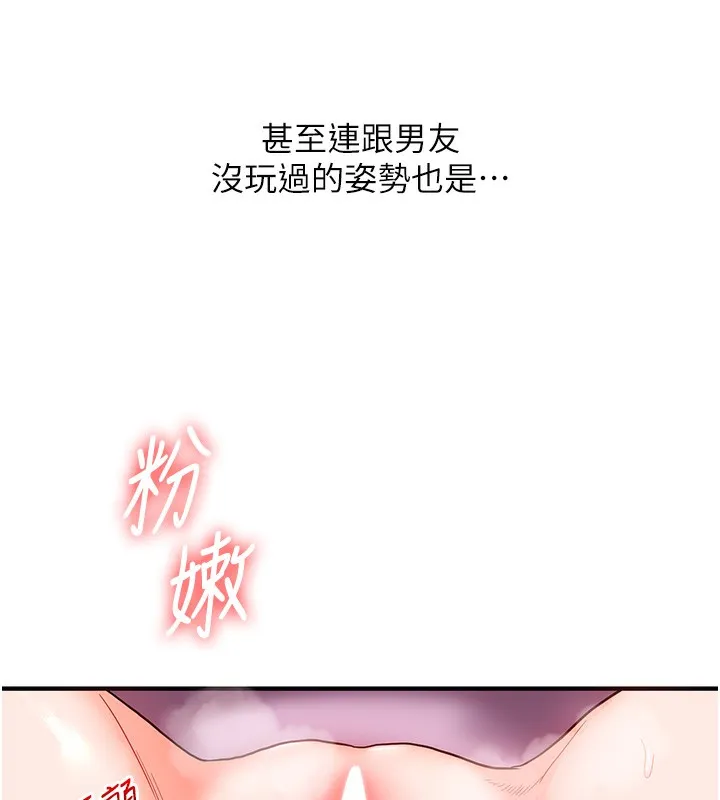 玩转学姊 - 第60話-赤裸裸的淫亂戰帖 - page 103