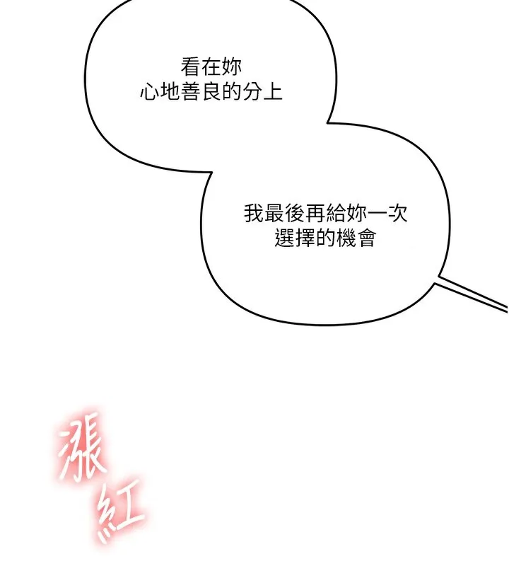 玩转学姊 - 第60話-赤裸裸的淫亂戰帖 - page 117