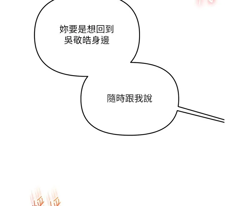 玩转学姊 - 第60話-赤裸裸的淫亂戰帖 - page 119