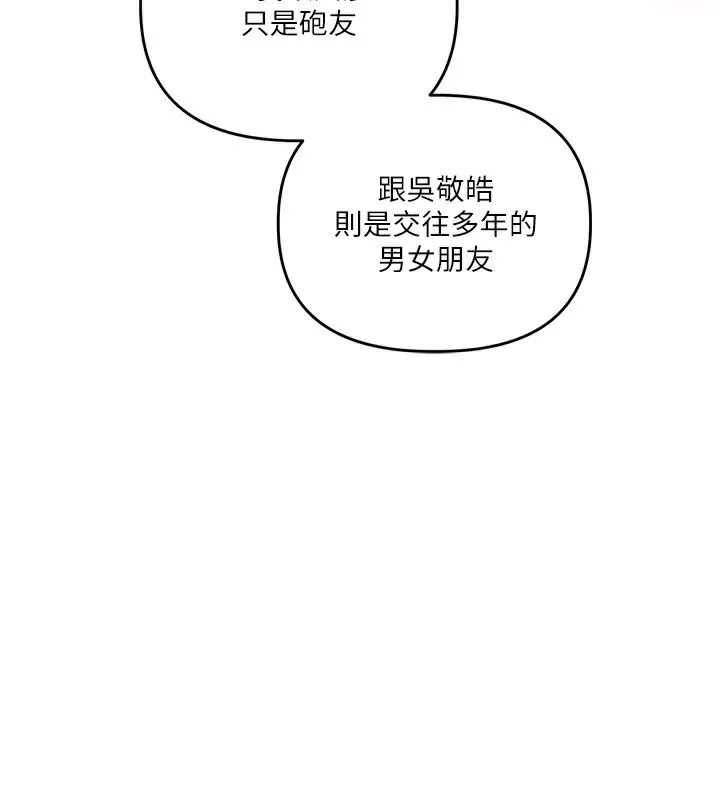 玩转学姊 - 第60話-赤裸裸的淫亂戰帖 - page 129