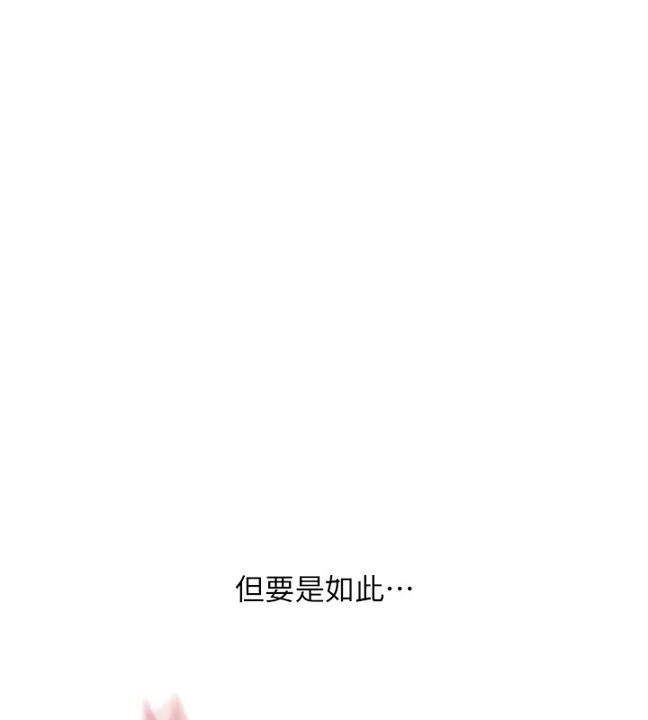 玩转学姊 - 第60話-赤裸裸的淫亂戰帖 - page 132