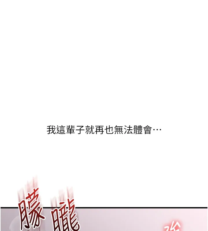 玩转学姊 - 第60話-赤裸裸的淫亂戰帖 - page 136
