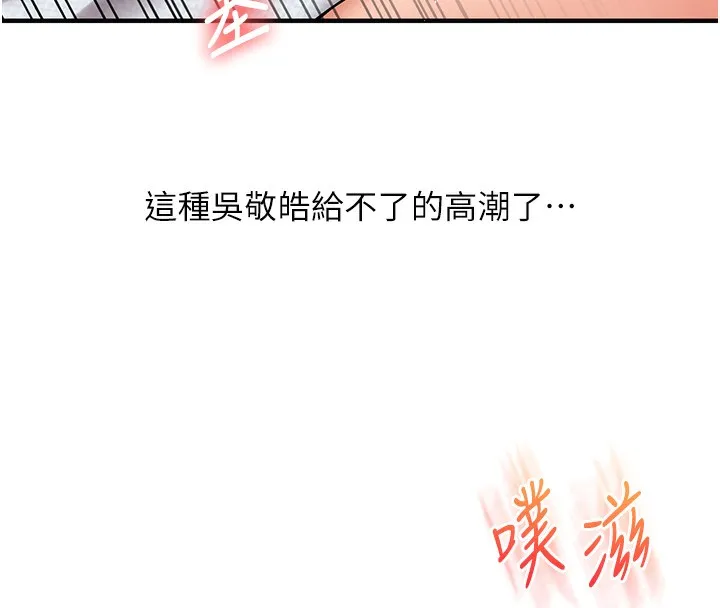 玩转学姊 - 第60話-赤裸裸的淫亂戰帖 - page 139