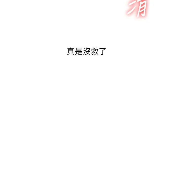 玩转学姊 - 第60話-赤裸裸的淫亂戰帖 - page 146