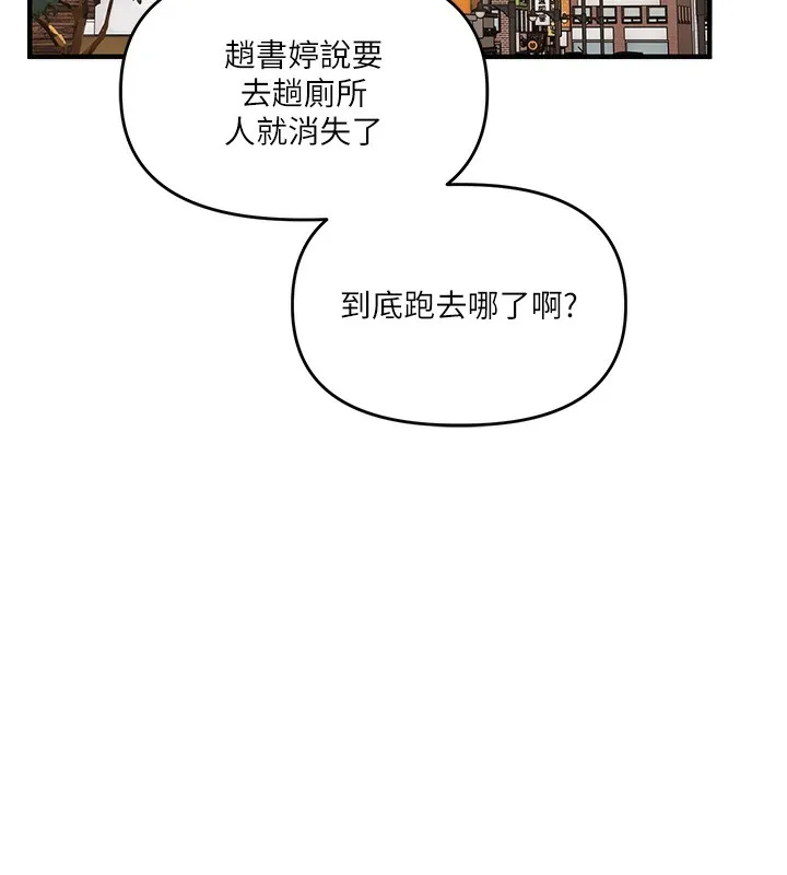 玩转学姊 - 第60話-赤裸裸的淫亂戰帖 - page 151