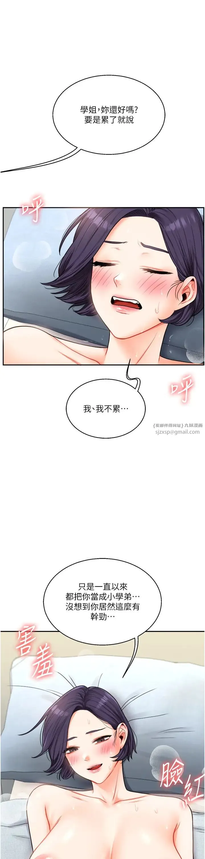 玩转学姊 - 第27話-別過來，小心我濕給你看 - page 21