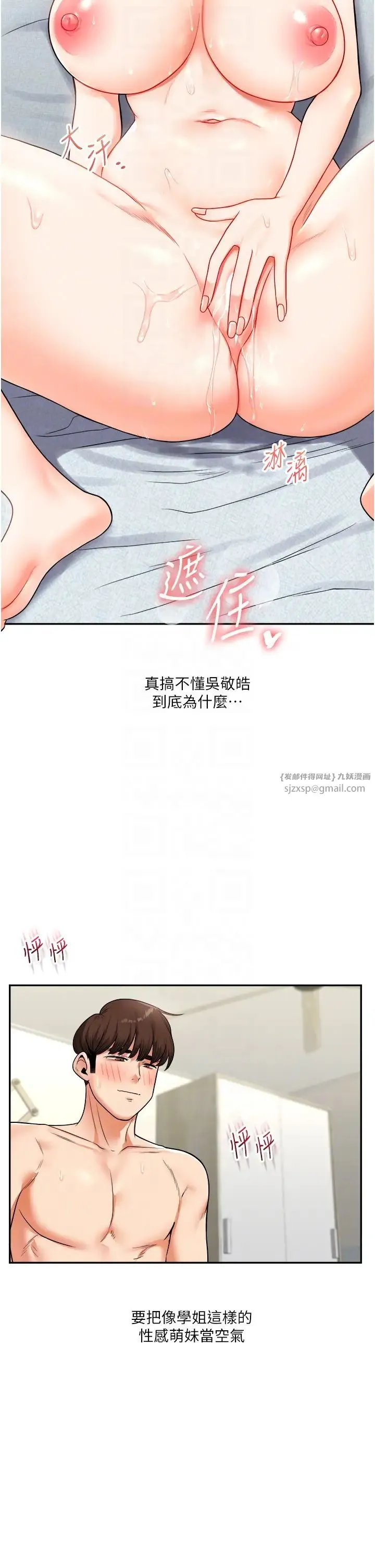 玩转学姊 - 第27話-別過來，小心我濕給你看 - page 22