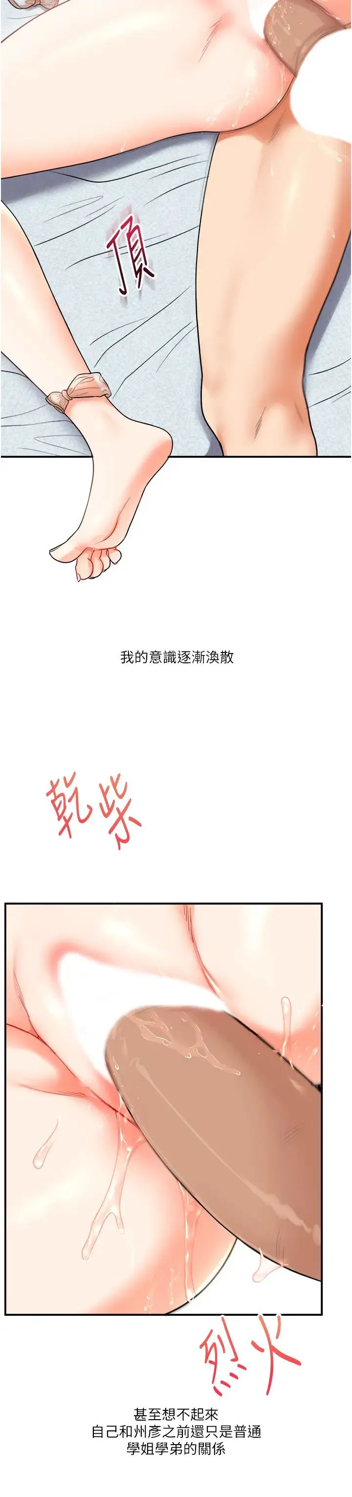 玩转学姊 - 第27話-別過來，小心我濕給你看 - page 35
